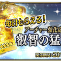 『FGO アーケード』28日より「★5(SSR)アルジュナ」を新たに実装！「アーチャー強化応援キャンペーン」も開催