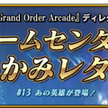 『FGO アーケード』28日より「★5(SSR)アルジュナ」を新たに実装！「アーチャー強化応援キャンペーン」も開催