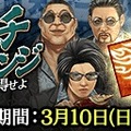 『龍が如く ONLINE』「秋山 駿」がついにSSRに！「ドンパチチャレンジ」や極ガチャでゲットしよう