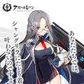 『アズレン』共闘コンテンツ「特別演習 超空強襲波」開催中！新たな着せ替えアイテムやボイスも追加