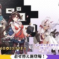 『アズレン』共闘コンテンツ「特別演習 超空強襲波」開催中！新たな着せ替えアイテムやボイスも追加