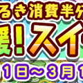 『ぷよクエ』すずらん商店街に住む中学生「ひめりんご」が登場する“ぷよフェス”＆“ぷよっと39キャンペーン開催中