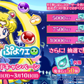 『ぷよクエ』×「美少女戦士セーラームーンCrystal」コラボ決定！ ゲーム内アイテムが当たるキャンペーンも開催