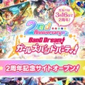 『バンドリ！』2周年記念サイトオープン―アニメやライブ映像を“たっぷり”楽しめる「24時間TV」も放送決定！