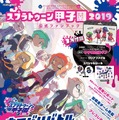 『スプラトゥーン甲子園2019 公式ファンブック』本日4日より発売！“甲子園応援ギア”など豪華付録つき