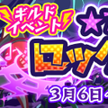 『ぷよクエ』イベント「★7解放記念！ロックラッシュ」3月6日より開催―特攻キャラ登場の期間限定ガチャ実施中！