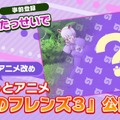 『けものフレンズ３』事前登録4万件達成！ オリジナルグッズ「ジャパリカ学習帳」を「セガフェス2019」で配布