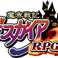 『魔界戦記ディスガイアRPG』サービス開始序盤の報酬を公開―初回生放送の実施も決定！