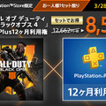 「PS Plus」3月度コンテンツ配信開始ー『地球防衛軍4.1』『CoD:MW リマスタード』フリプや『CoD:BO4』バンドルなど