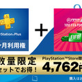 「PS Plus」3月度コンテンツ配信開始ー『地球防衛軍4.1』『CoD:MW リマスタード』フリプや『CoD:BO4』バンドルなど