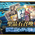 『FGO』新イベント「旧き蜘蛛は懐古と共に糸を紡ぐ」3月11日より開催―「カルデアボーイズコレクション2019」始動！