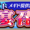 『メギド７２』12日より「悪魔の勝負師と幻の酒」開催─激★魔宴召喚「眉目秀麗！女を惑わす危ないヤツら！」は15日から