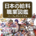 『日本の給料 &職業図鑑』がブロックチェーン連動ゲーム化！「世界に殴り込みをかける」制作発表会レポート