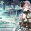 『プレカトゥスの天秤』イベント限定「プリム」「リアム」「エミリオ」が登場する「裏切りカーニヴァル」開催！