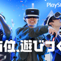 PSVR新トレーラー「全方位、遊びつくせ！」公開─ゲームはもちろん、映画やスポーツもますます充実