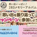 『シャニマス』「1周年特設サイト」をオープン─アプリ版配信&PCブラウザ対応を記念した特別ログインボーナスも実施！