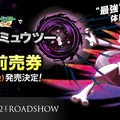 『ポケモン ピカブイ』映画「ミュウツーの逆襲 EVOLUTION」特別前売券で最強クラスの「ミュウツー」プレゼント！