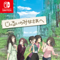 PS4/スイッチ『じんるいのみなさまへ』“かわいい”が詰まった最新PVを公開！女の子たちの笑顔に癒される…