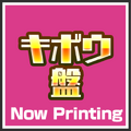 『コトダマン』イベント「言霊祭」開催―特別ログインボーナスや新降臨など企画盛り沢山！