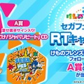 『けものフレンズ３』ミニライブ開催記念Twitterキャンペーン実施中─サイン入りCDや会場優先入場権が抽選で当たる！