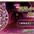 『FGO』第2部 第3章をクリアした？─新イベント「徳川廻天迷宮 大奥」の参加条件を満たすプレイヤーの割合を調査【アンケート】