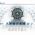 『FGO』第2部 第3章をクリアした？─新イベント「徳川廻天迷宮 大奥」の参加条件を満たすプレイヤーの割合を調査【アンケート】