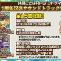 『コトダマン』新章PV初公開―「キボウ」と「ウラミ」がそれぞれ新しい姿に変化！【生放送まとめ】