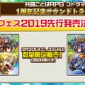 『コトダマン』新章PV初公開―「キボウ」と「ウラミ」がそれぞれ新しい姿に変化！【生放送まとめ】