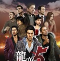 PS4版『龍が如く５ 夢、叶えし者』6月20日発売決定！ 五大都市を舞台にした“壮大な物語”再び