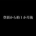 誰も行かない雪山のてっぺんなら、金ジム楽勝なんじゃね？約1ヶ月にも及んだ涙のドキュメント【ポケモンGO 秋田局】