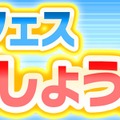 『コトダマン』「セガフェス記念イベント」を開催中！ログインで★5「ゲームギア」を手に入れよう