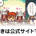 「ますますマンガで分かる！FGO」第86話公開―またしても謎の新サーヴァントが登場！？