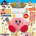 「星のカービィ グルメデラックス」が一番くじに4月26日より登場―食卓を彩るキッチングッズ多数ラインナップ！