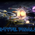 グランゼーラ、『R-TYPE FINAL 2』ティザーサイトを公開─エイプリルフールの覇者、再起動か。それともマジ？