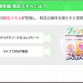 『シャニマス』新プロデュースシナリオ「ファン感謝祭」実装を含む1st Anniversaryキャンペーンを開催中！