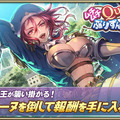 『オルサガ』新イベント「ムチムチQueenのぷりずんブレイク」開催！ガチャには15UR「ベルナデッタ 使徒Ver.」も追加