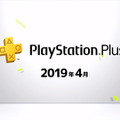 PS Plusの2019年4月提供コンテンツが配信開始―フリプ『フィンチ家の奇妙な屋敷でおきたこと』や『The Surge』100円販売など！