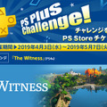 PS Plusの2019年4月提供コンテンツが配信開始―フリプ『フィンチ家の奇妙な屋敷でおきたこと』や『The Surge』100円販売など！