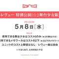 ブシロード・木谷氏「もっとアゲアゲになる」 と太鼓判！『スタリラ』怒濤の新情報発表会レポート