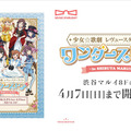 ブシロード・木谷氏「もっとアゲアゲになる」 と太鼓判！『スタリラ』怒濤の新情報発表会レポート