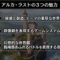 『アルカ・ラスト 終わる世界と歌姫の果実』制作発表会レポート─“Kleissis（クレイ・シス）”が主題歌などで全面的に関わる！