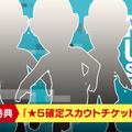 『サカつくRTW』期間中1日1回、10連スカウトが最大150連無料になる“1周年記念フリースカウト”開催中！