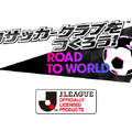 『サカつくRTW』期間中1日1回、10連スカウトが最大150連無料になる“1周年記念フリースカウト”開催中！