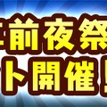 『コトダマン』「1周年前夜祭イベント」を12日より開催！ 復刻される記念しょうかんのラインナップをチェックしよう