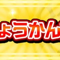 『コトダマン』「1周年前夜祭イベント」を12日より開催！ 復刻される記念しょうかんのラインナップをチェックしよう