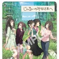 『じんるいのみなさまへ』各店舗でもらえる予約特典ラインナップ発表！春夏冬ゆう氏描き下ろしイラストをチェックしよう