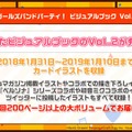 『バンドリ！』×「ご注文はうさぎですか？？」コラボ最新情報公開！ イベント開催は4月26日から【生放送まとめ】