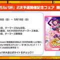 『バンドリ！』×「ご注文はうさぎですか？？」コラボ最新情報公開！ イベント開催は4月26日から【生放送まとめ】