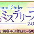 『FGO』「春のミステリーフェア 2019」開催！ オジマンディアスらが彩る概念礼装や聖晶石ゲットのチャンス