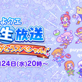 『ぷよクエ』24日（ぷよの日）で6周年！記念生放送へ向けてのお便りを募集中